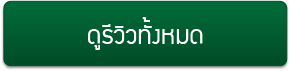 รักษามะเร็ง